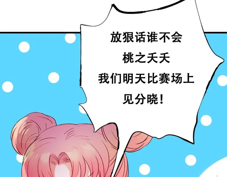 第22话 沈心直播！？ 第37页