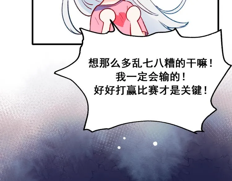 第22话 沈心直播！？ 第71页