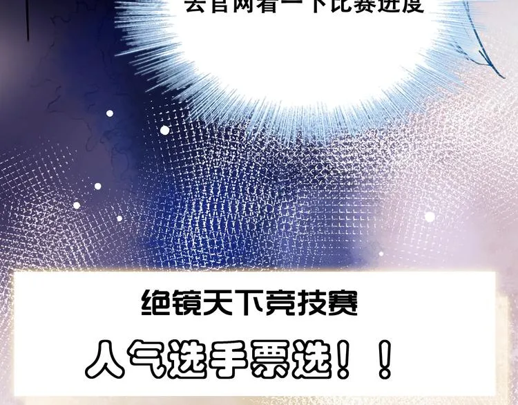 第22话 沈心直播！？ 第74页