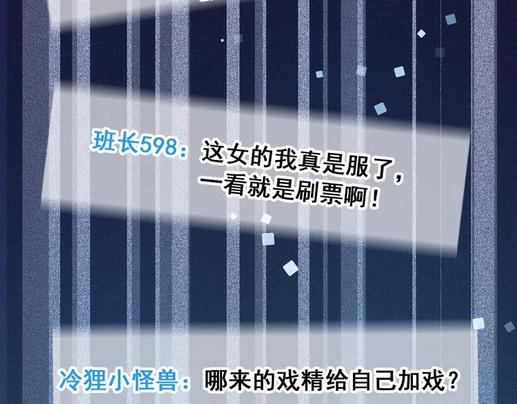 第22话 沈心直播！？ 第85页