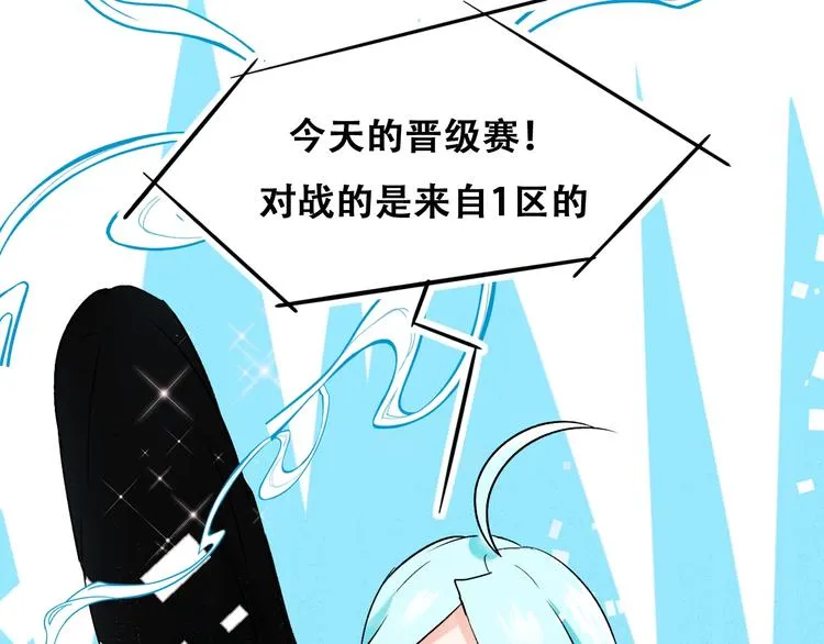 第22话 沈心直播！？ 第98页