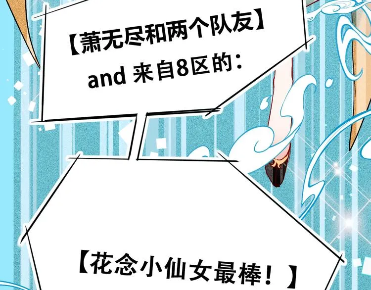第22话 沈心直播！？ 第101页