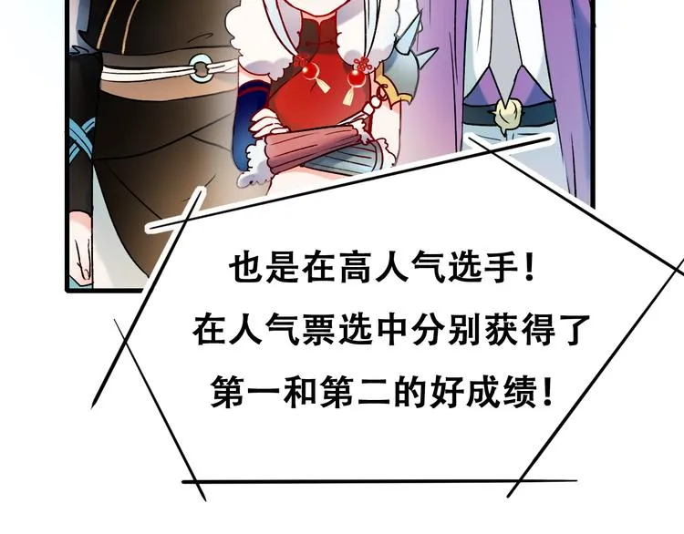 第22话 沈心直播！？ 第114页