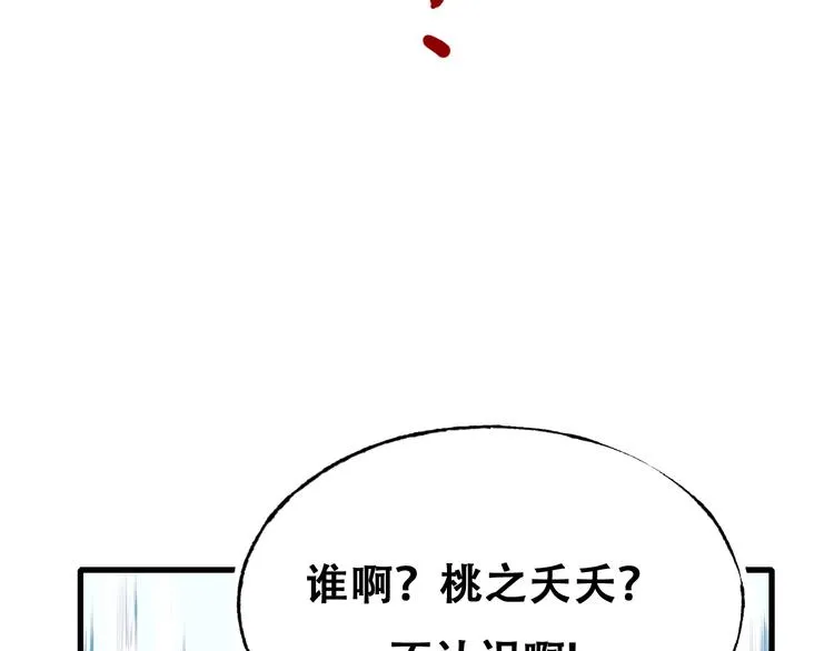 第22话 沈心直播！？ 第117页