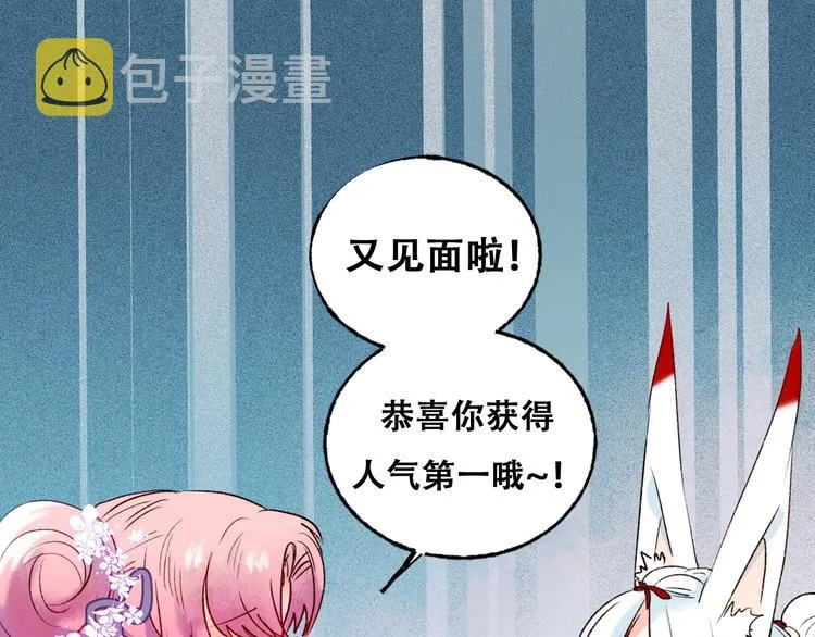 第22话 沈心直播！？ 第121页