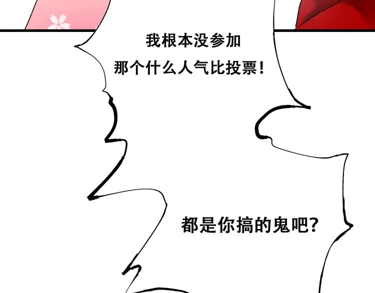 第22话 沈心直播！？ 第123页