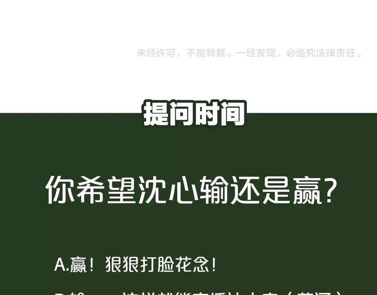 第22话 沈心直播！？ 第146页