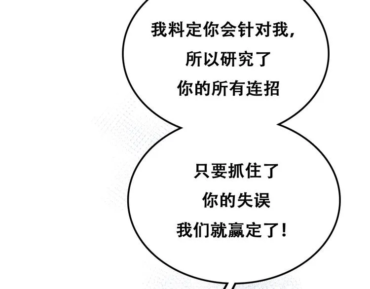 第23话 换我来 第81页
