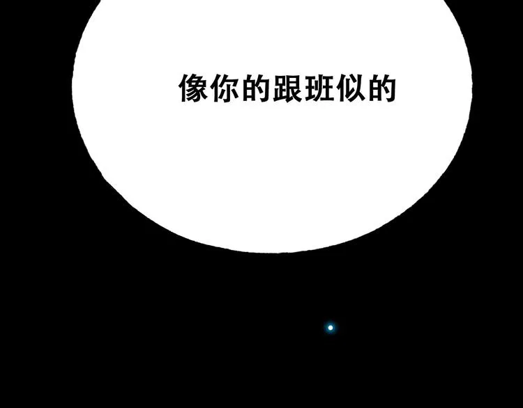 第23话 换我来 第106页