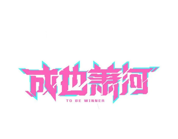 第24话 团队之战 第10页