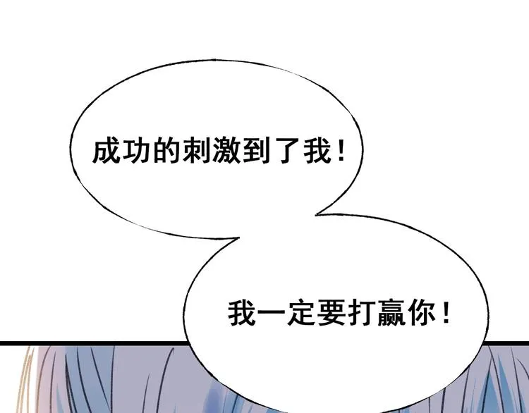 第24话 团队之战 第34页