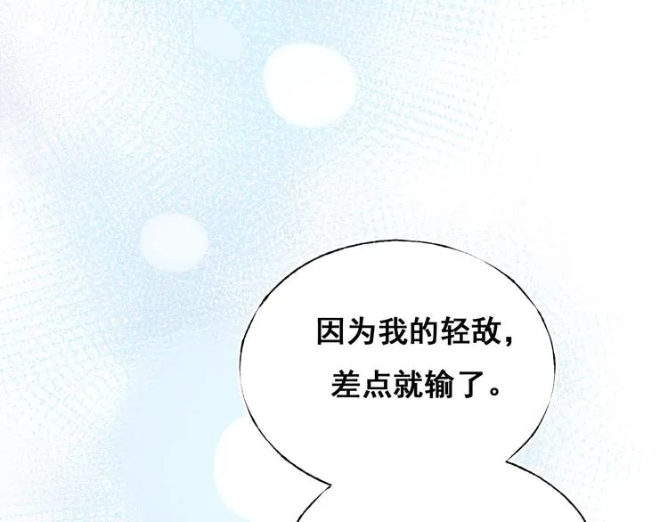 第24话 团队之战 第88页