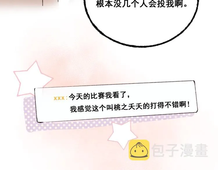 第24话 团队之战 第115页