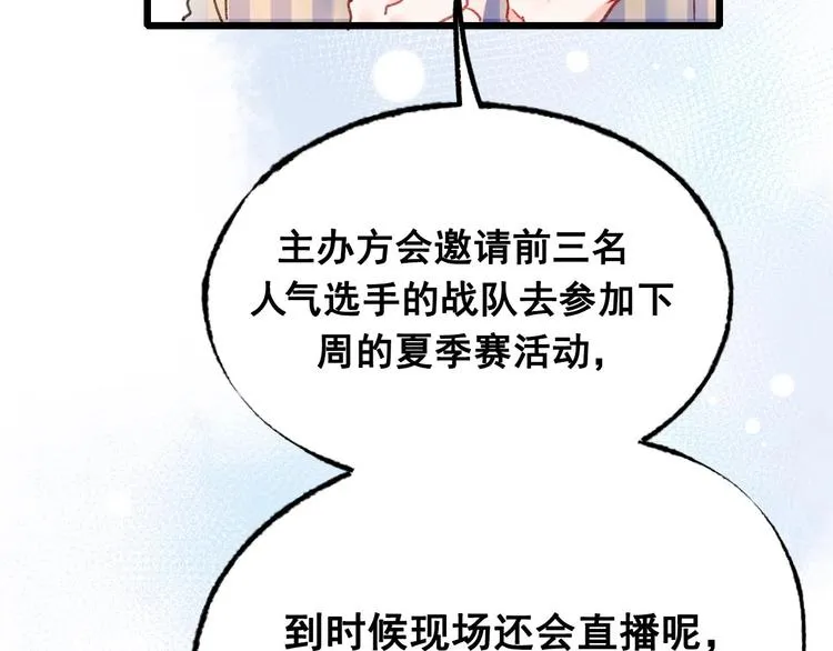 第25话（上）萧河直播！？  第3页