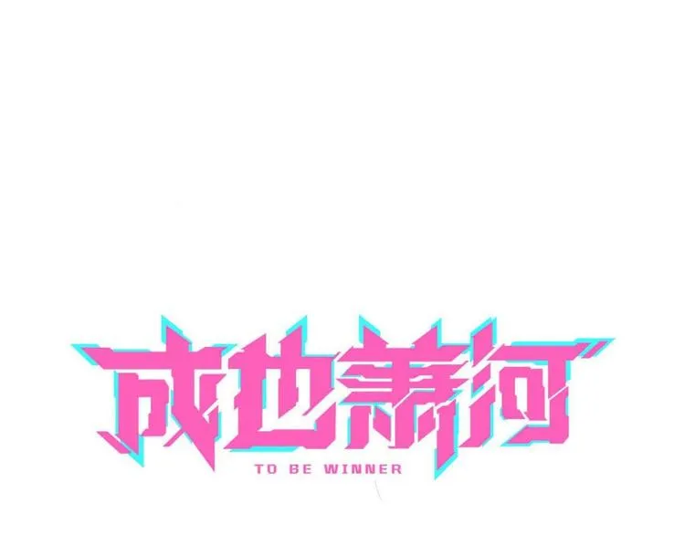 第25话（上）萧河直播！？  第8页