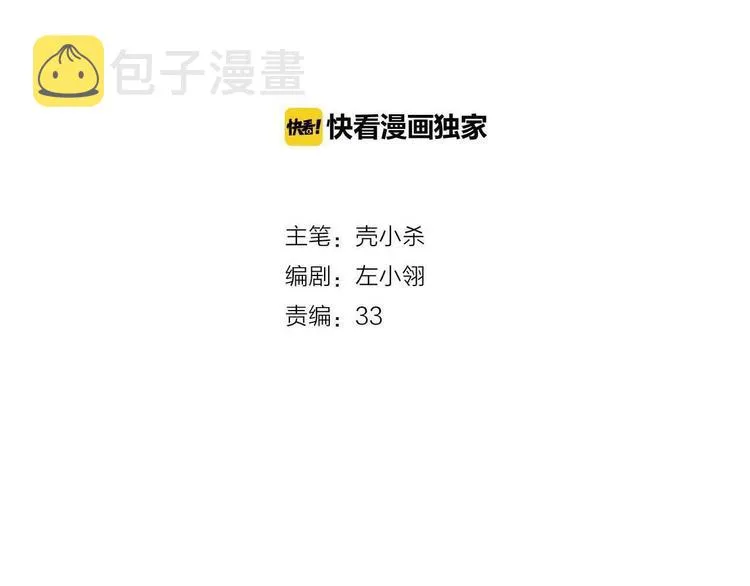 第25话（上）萧河直播！？  第9页