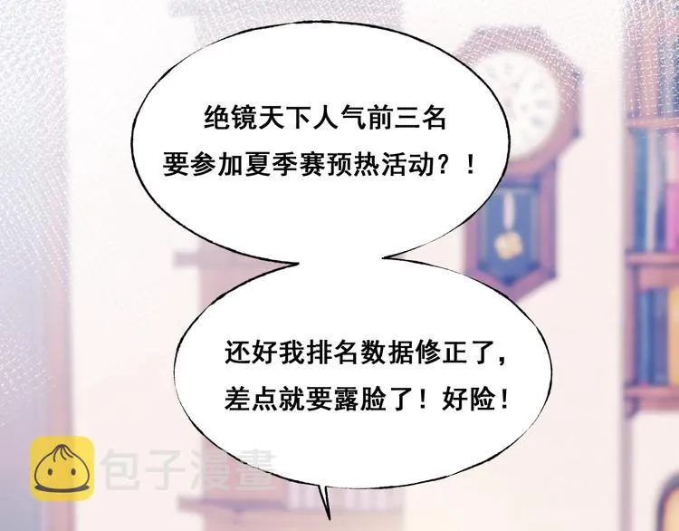 第25话（上）萧河直播！？  第12页