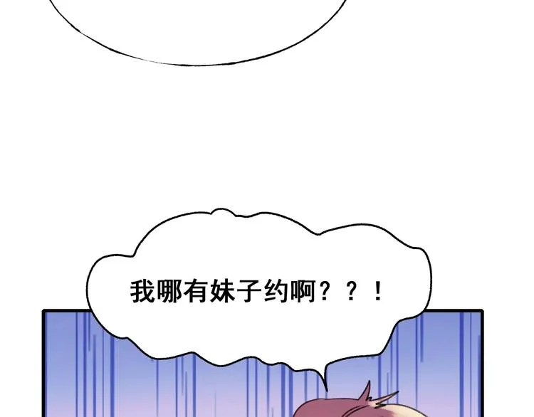 第25话（上）萧河直播！？  第27页