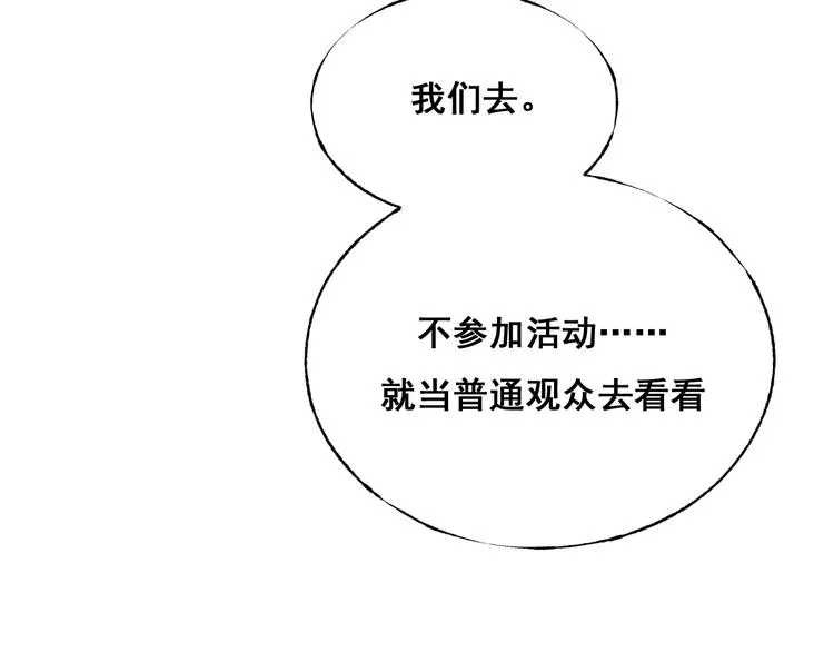 第25话（上）萧河直播！？  第37页