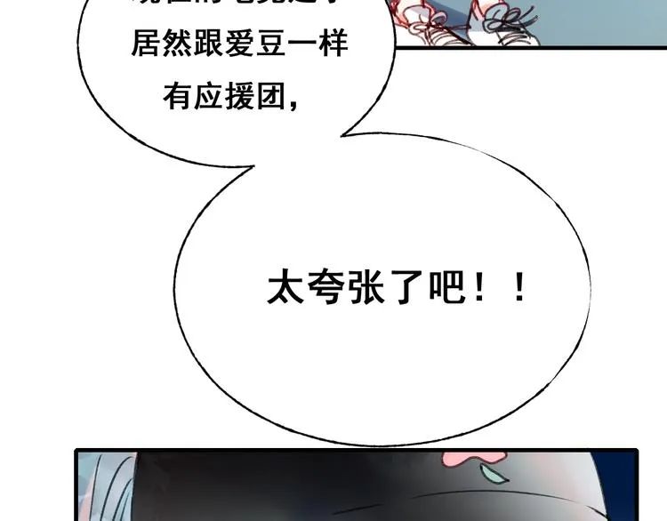 第25话（上）萧河直播！？  第67页