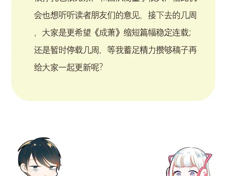 第25话（上）萧河直播！？  第101页