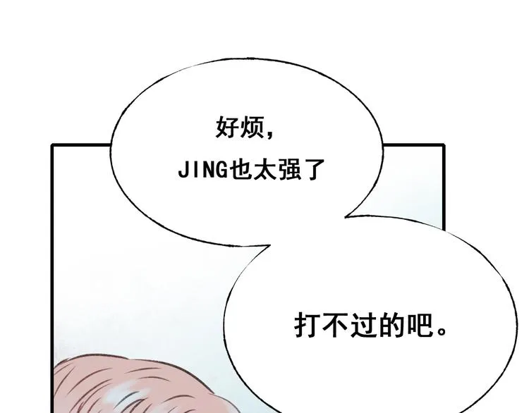第25话（下）前队友 第31页