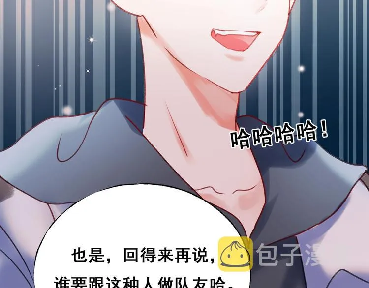 第25话（下）前队友 第42页