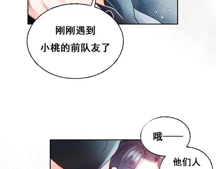 第25话（下）前队友 第91页
