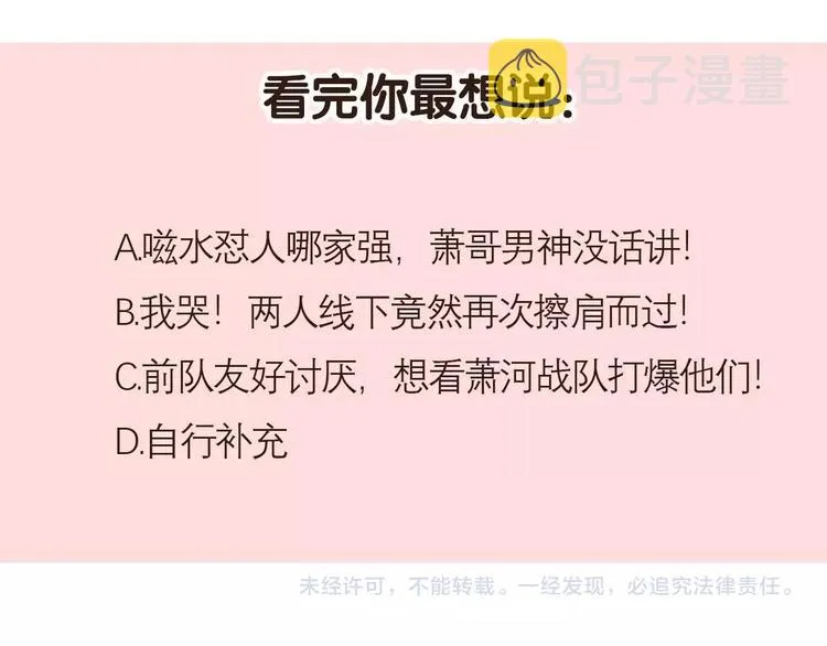 第25话（下）前队友 第98页