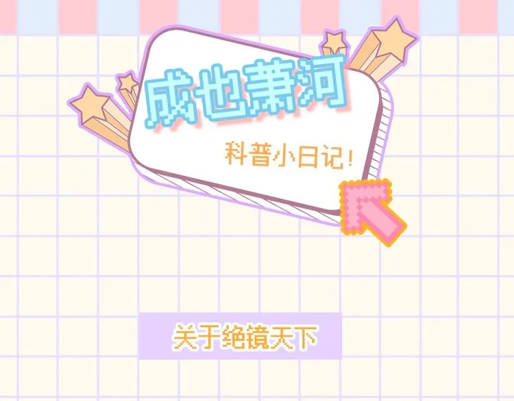 番外-游戏世界 第1页