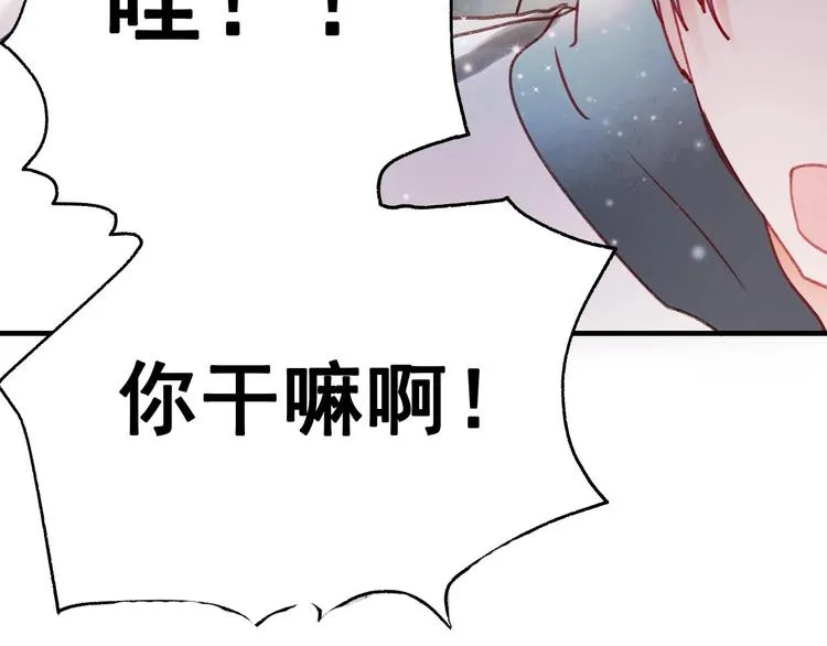 第26话 男神的吃醋方式 第4页
