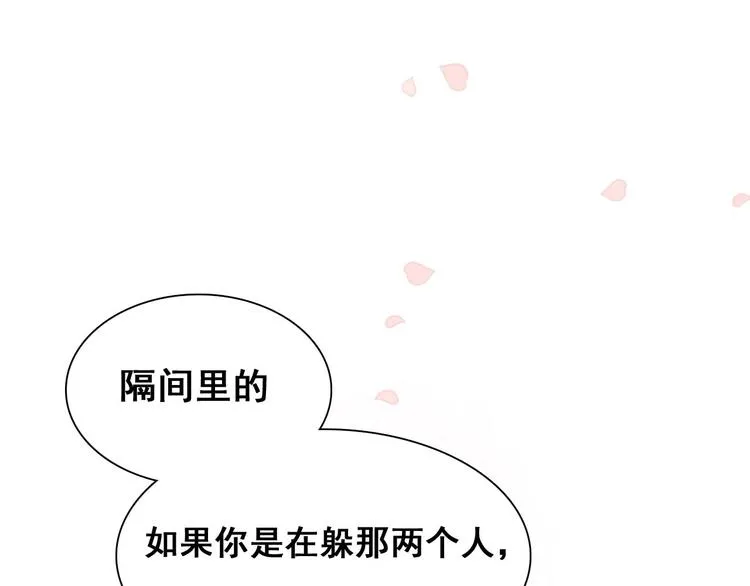 第26话 男神的吃醋方式 第5页