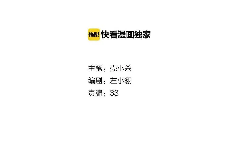 第26话 男神的吃醋方式 第12页