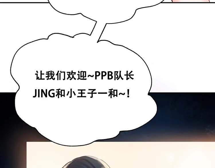 第26话 男神的吃醋方式 第18页