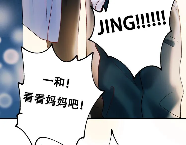 第26话 男神的吃醋方式 第21页