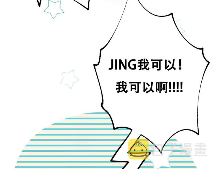 第26话 男神的吃醋方式 第22页