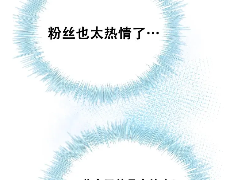 第26话 男神的吃醋方式 第25页