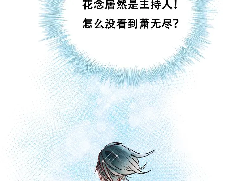 第26话 男神的吃醋方式 第26页