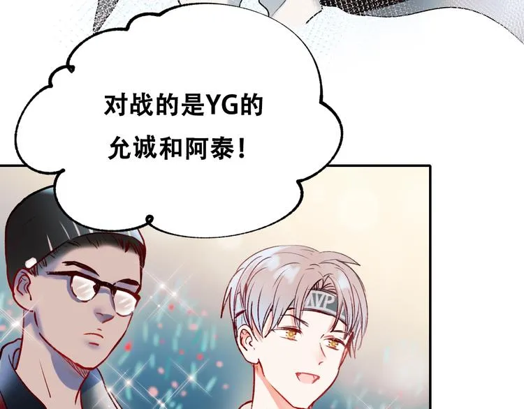 第26话 男神的吃醋方式 第28页