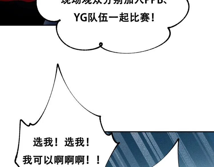 第26话 男神的吃醋方式 第30页
