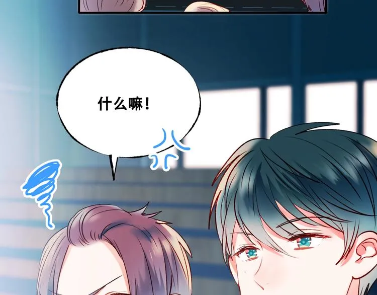 第26话 男神的吃醋方式 第46页
