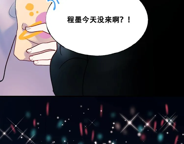 第26话 男神的吃醋方式 第48页