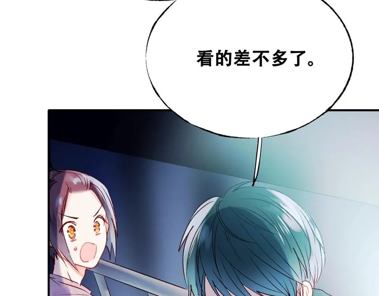 第26话 男神的吃醋方式 第53页