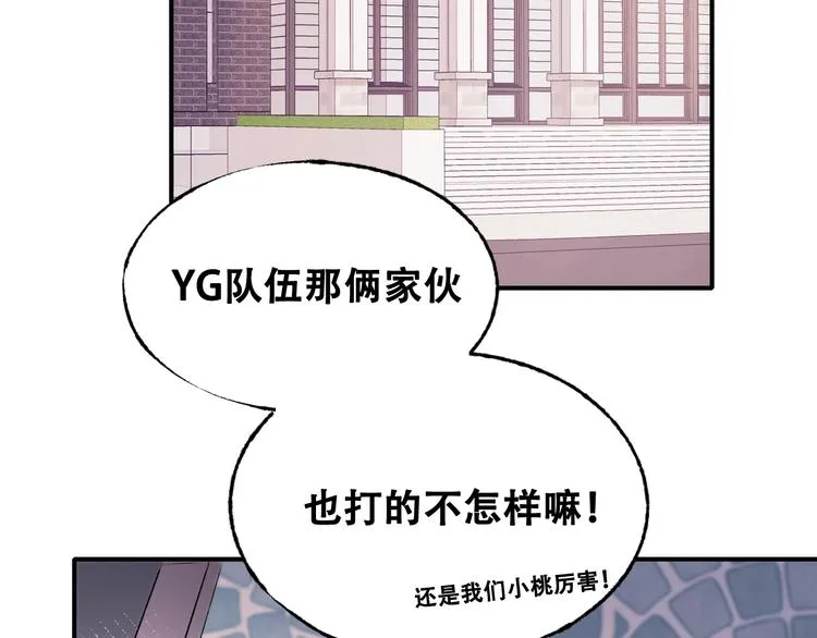 第26话 男神的吃醋方式 第57页