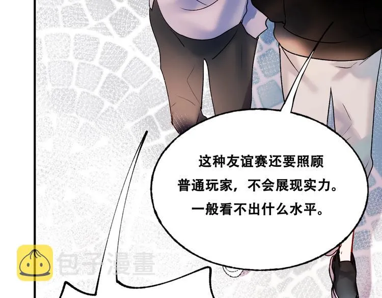 第26话 男神的吃醋方式 第59页