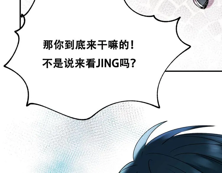第26话 男神的吃醋方式 第60页