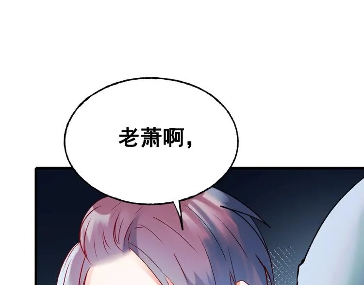 第26话 男神的吃醋方式 第65页