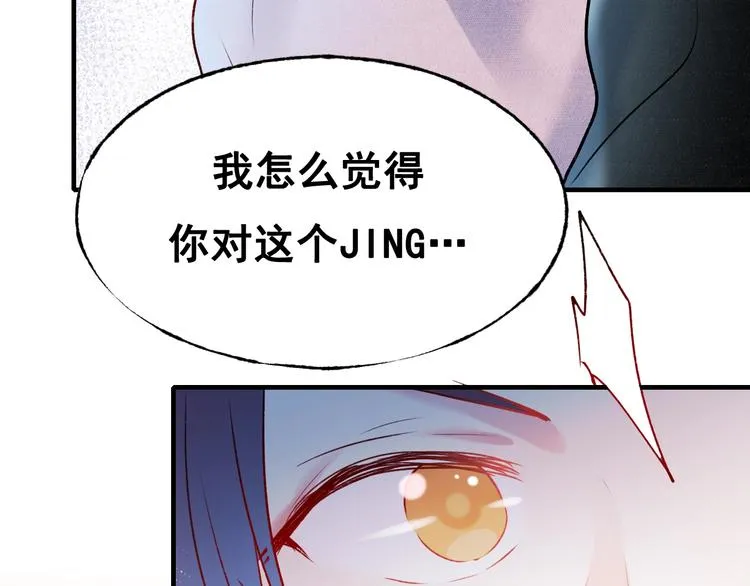 第26话 男神的吃醋方式 第67页