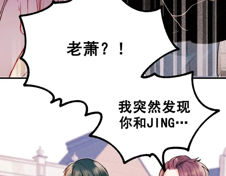 第26话 男神的吃醋方式 第72页