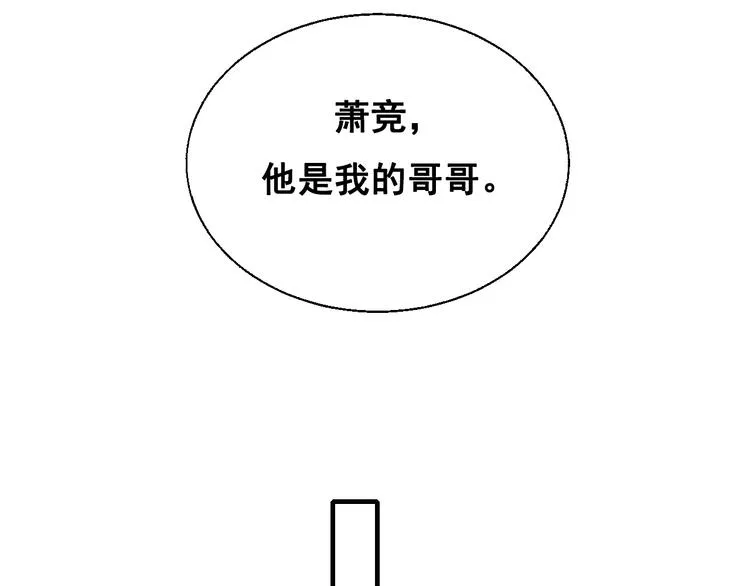 第26话 男神的吃醋方式 第79页